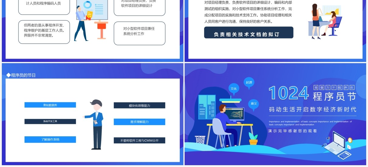 码动生活开启数字经济新时代1024程序员节动态PPT模板