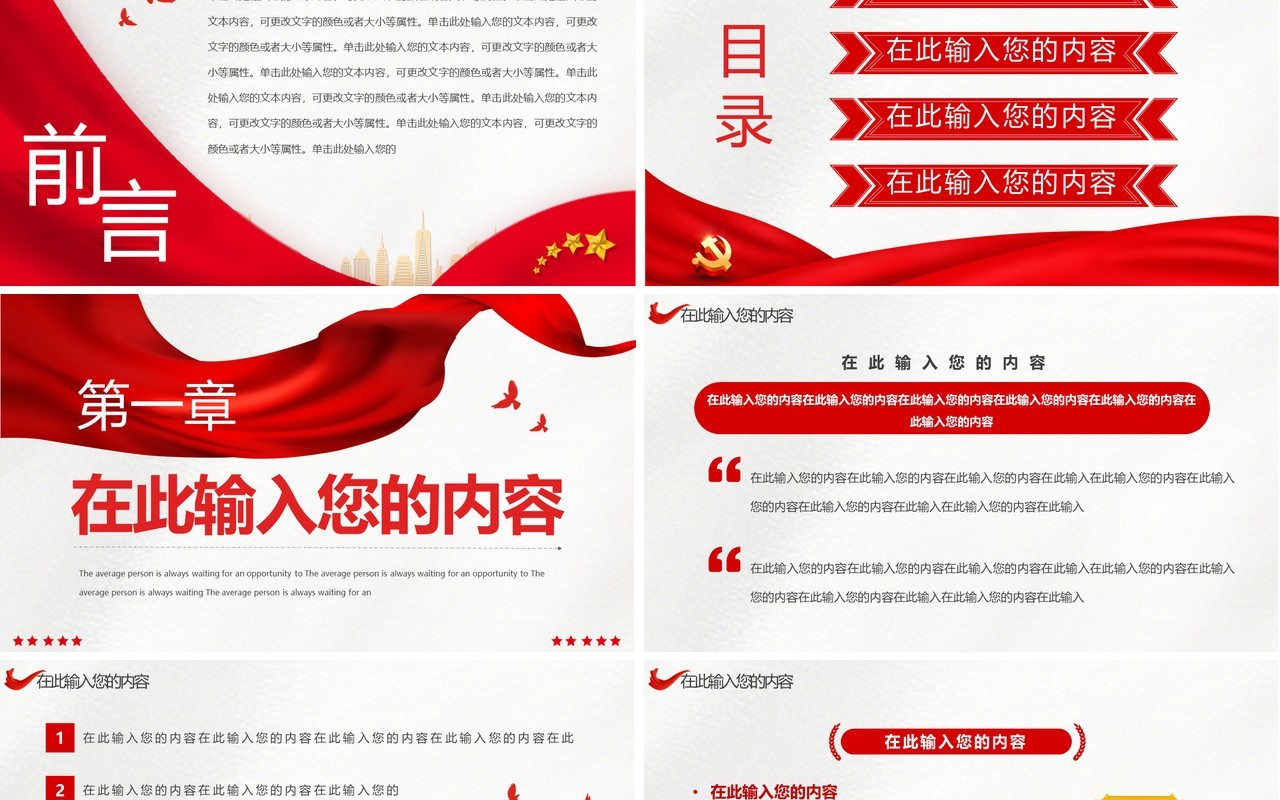 简约风党政机关通用工作汇报PPT模板