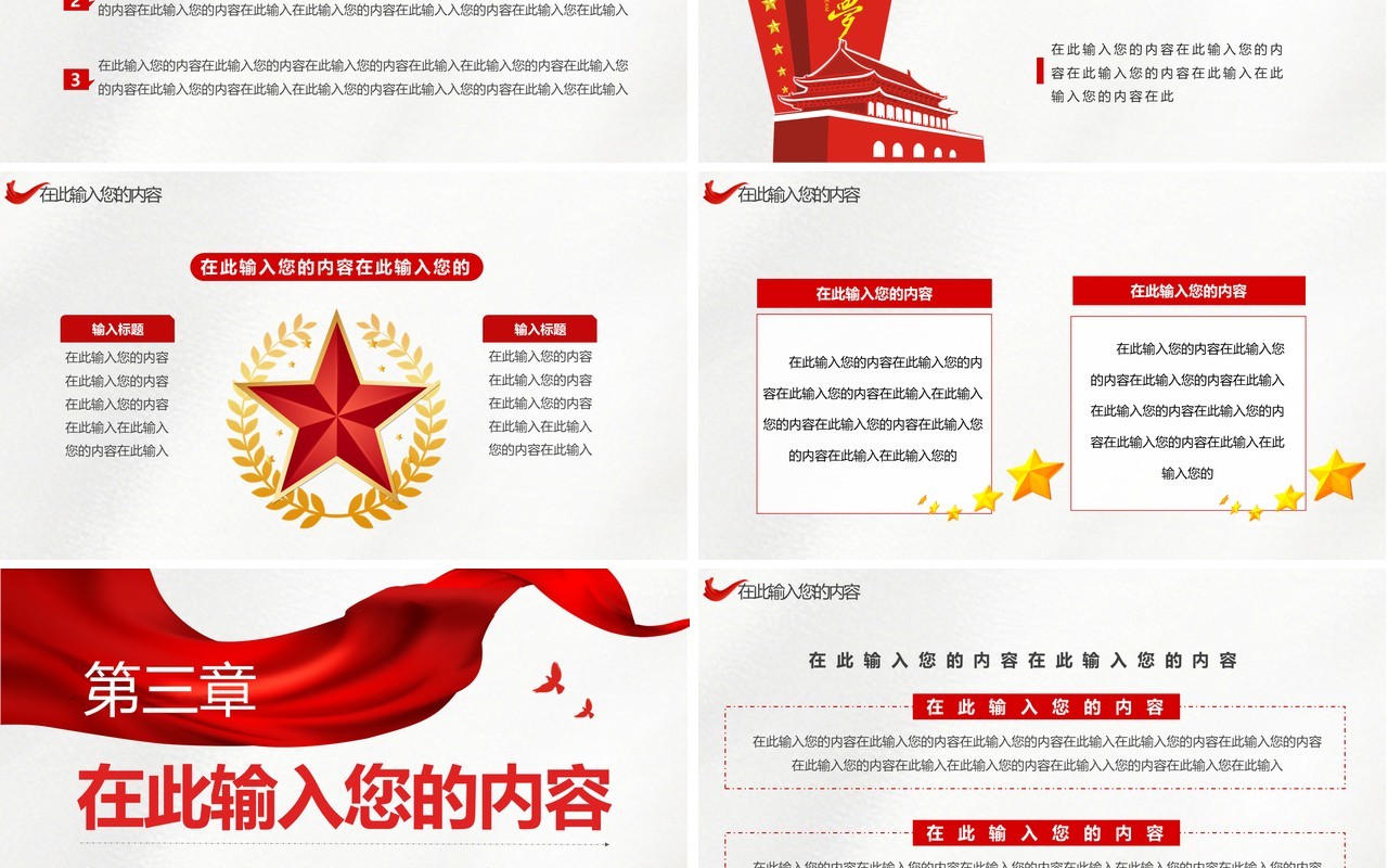 简约风党政机关通用工作汇报PPT模板
