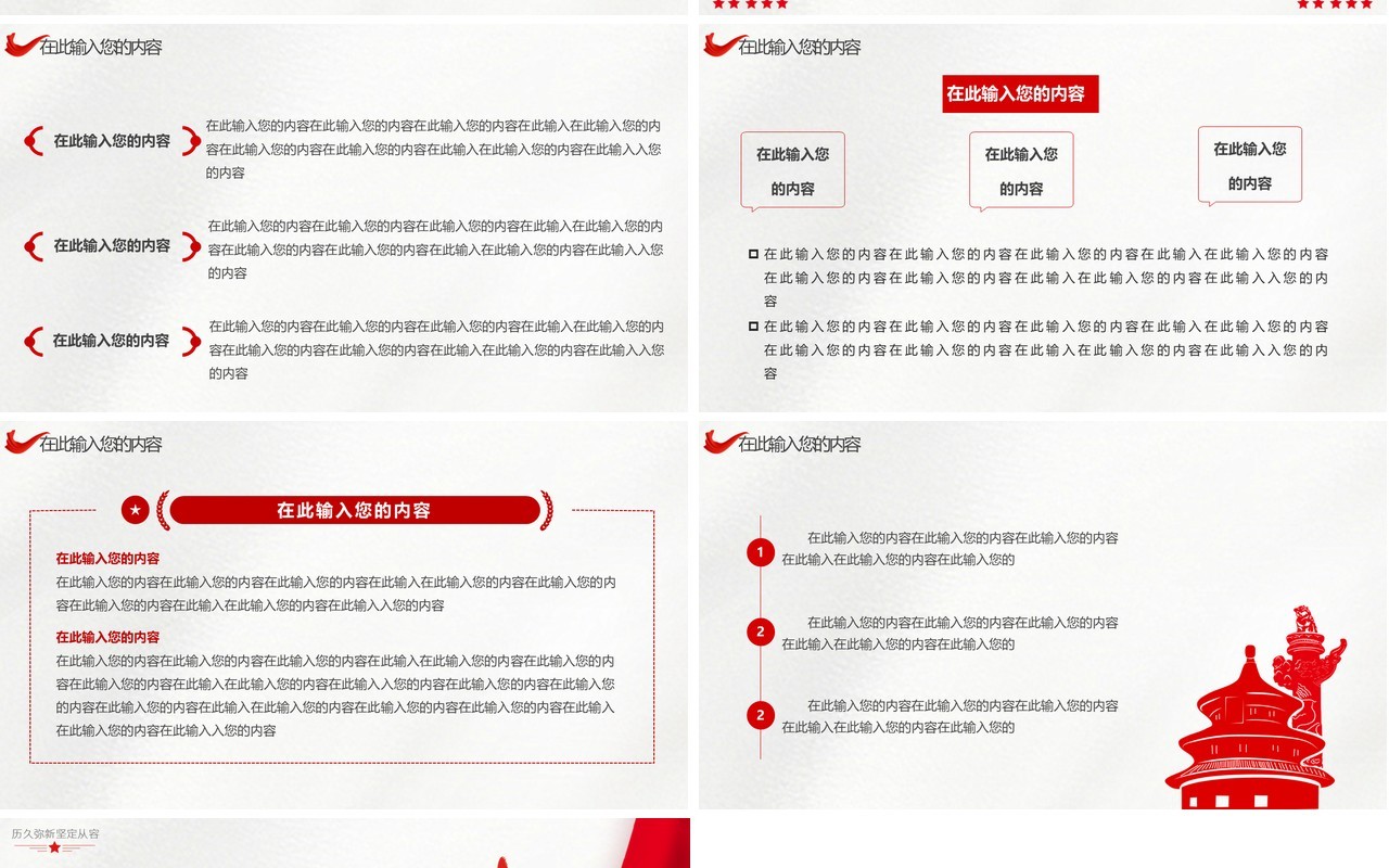 简约风党政机关通用工作汇报PPT模板