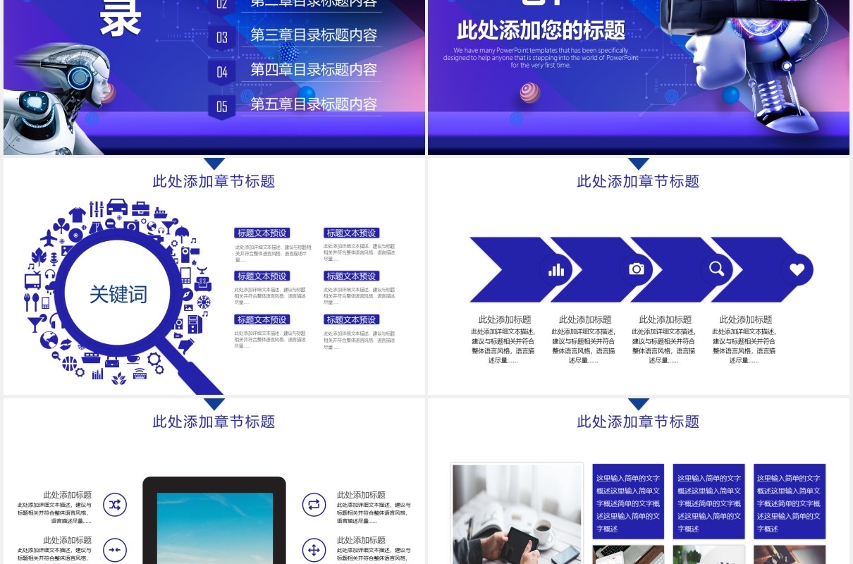 蓝色渐变AI人工智能科技互联网产品宣传介绍PPT模板