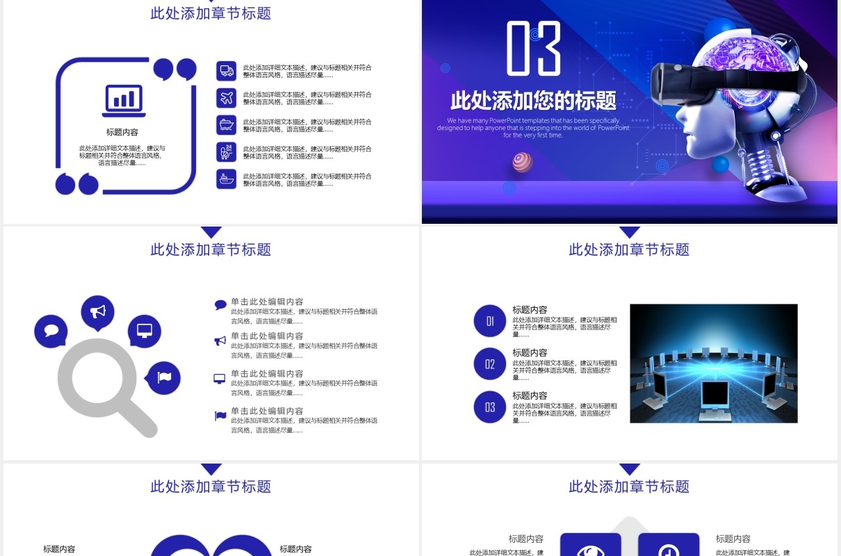蓝色渐变AI人工智能科技互联网产品宣传介绍PPT模板