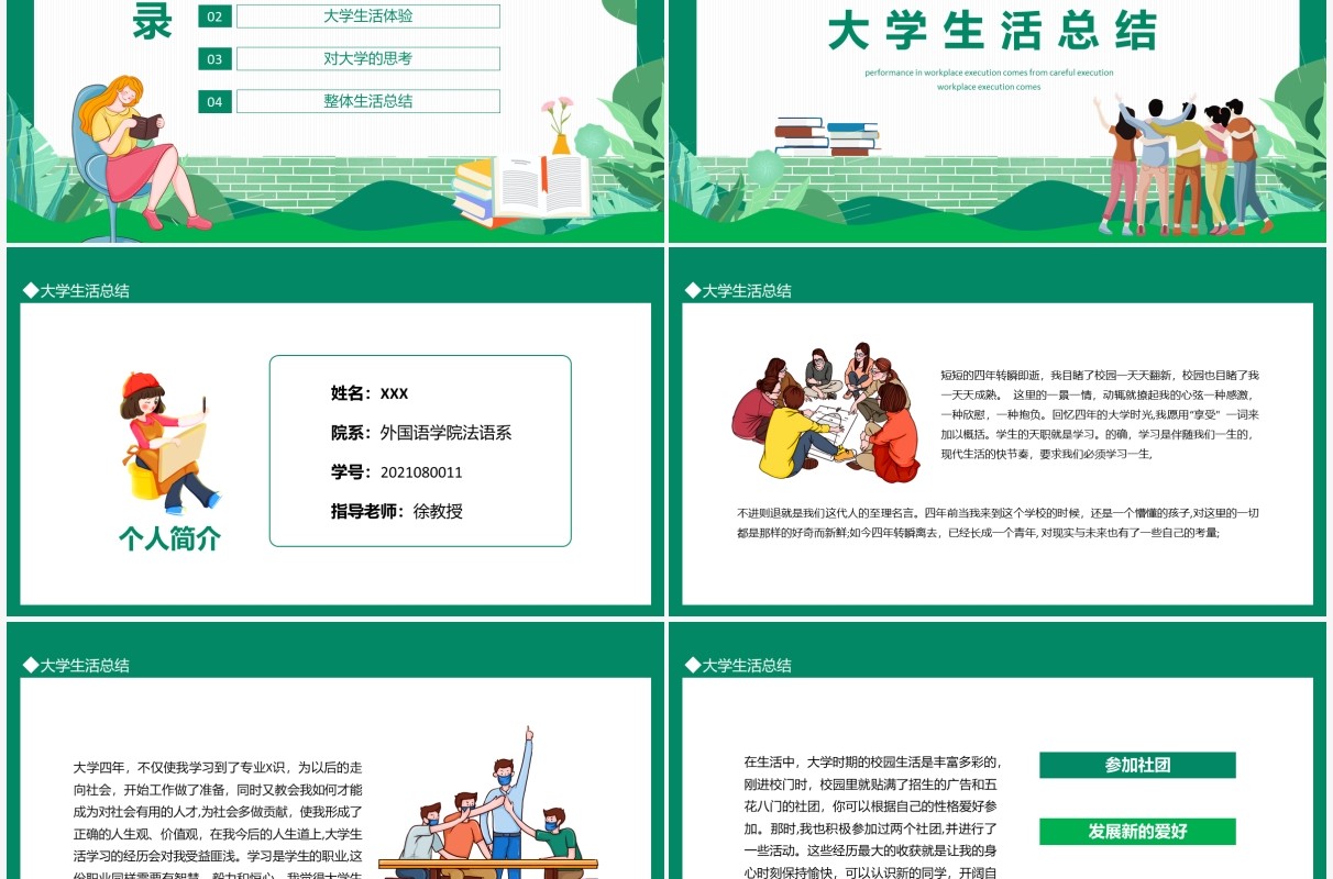 绿色简约大学德育答辩模板动态PPT模板