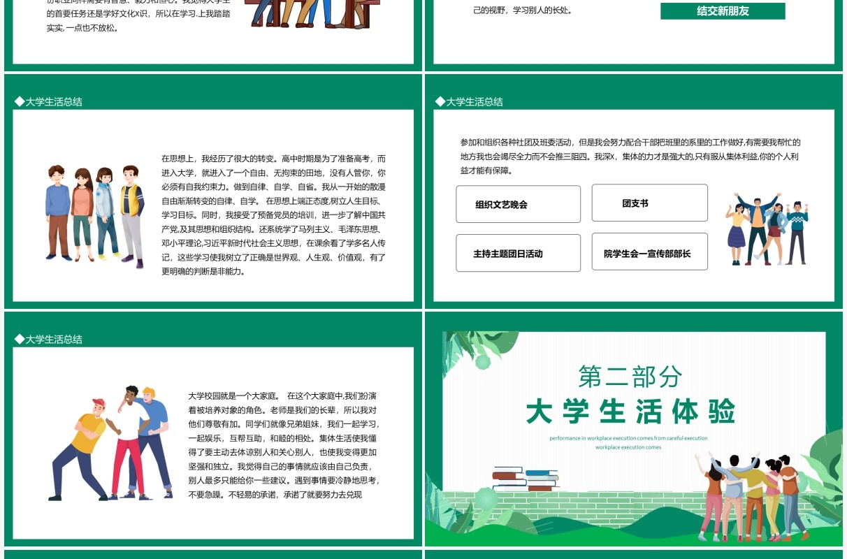 绿色简约大学德育答辩模板动态PPT模板
