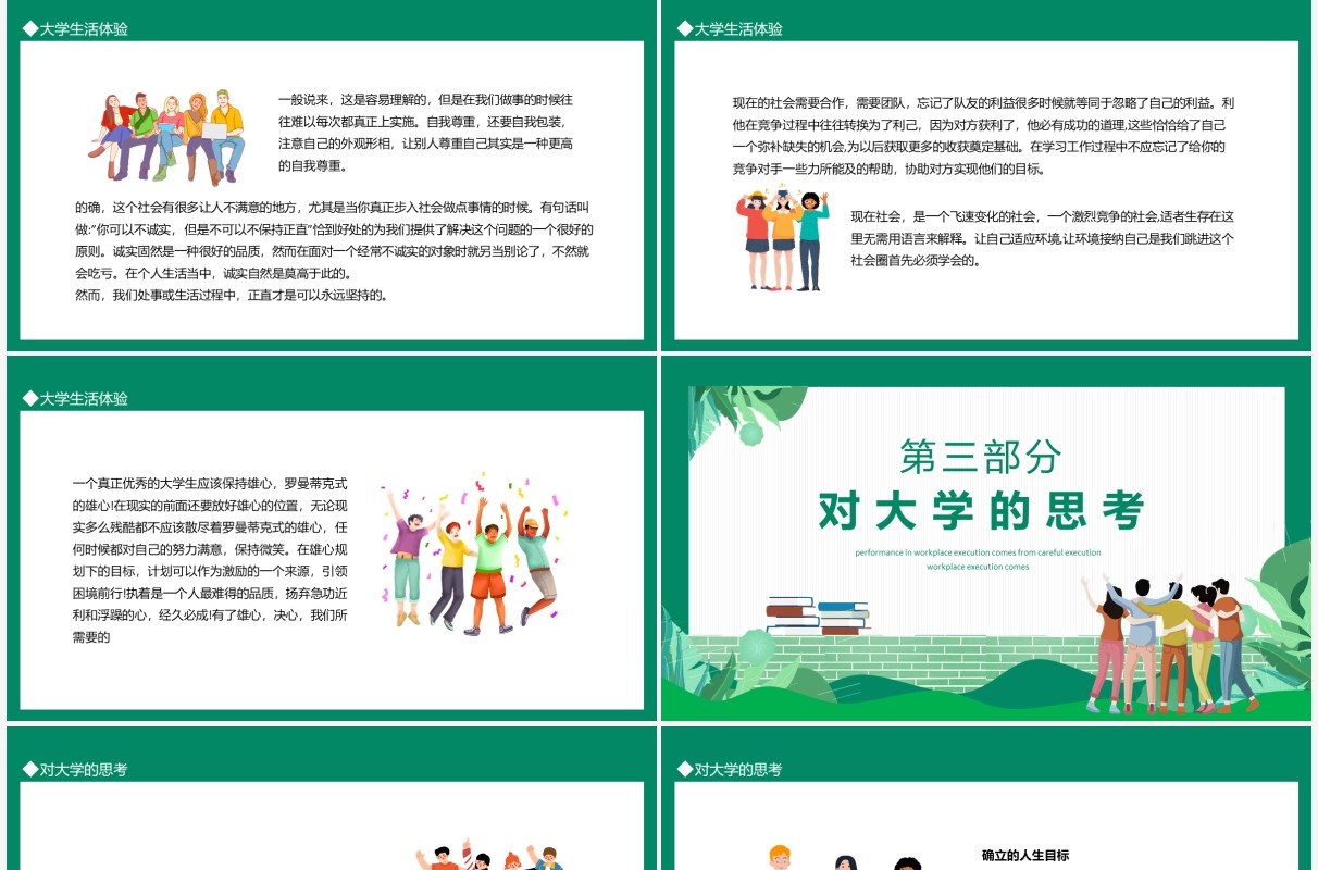 绿色简约大学德育答辩模板动态PPT模板