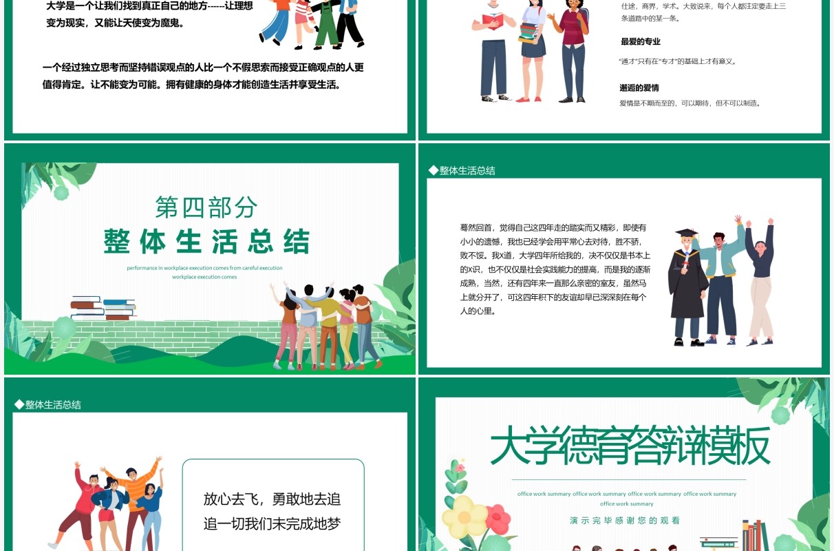 绿色简约大学德育答辩模板动态PPT模板