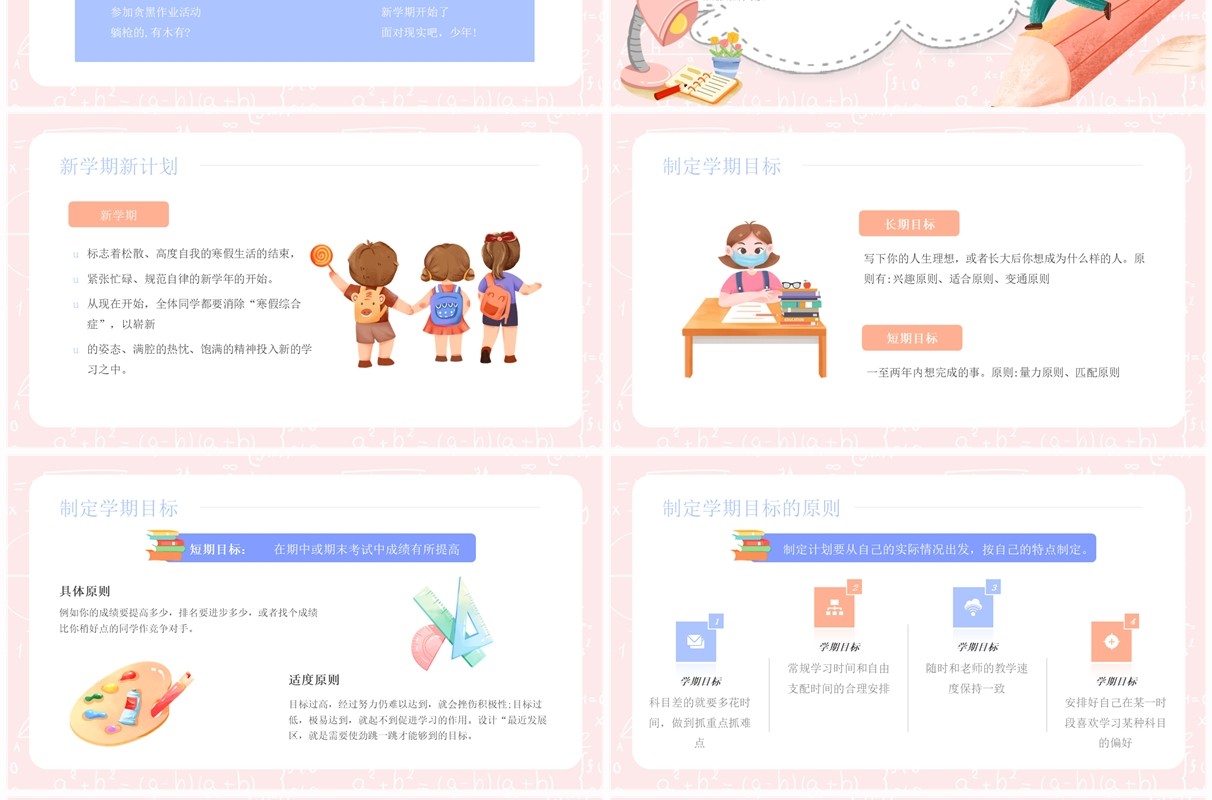 粉色卡通风开学收心第一课PPT模板