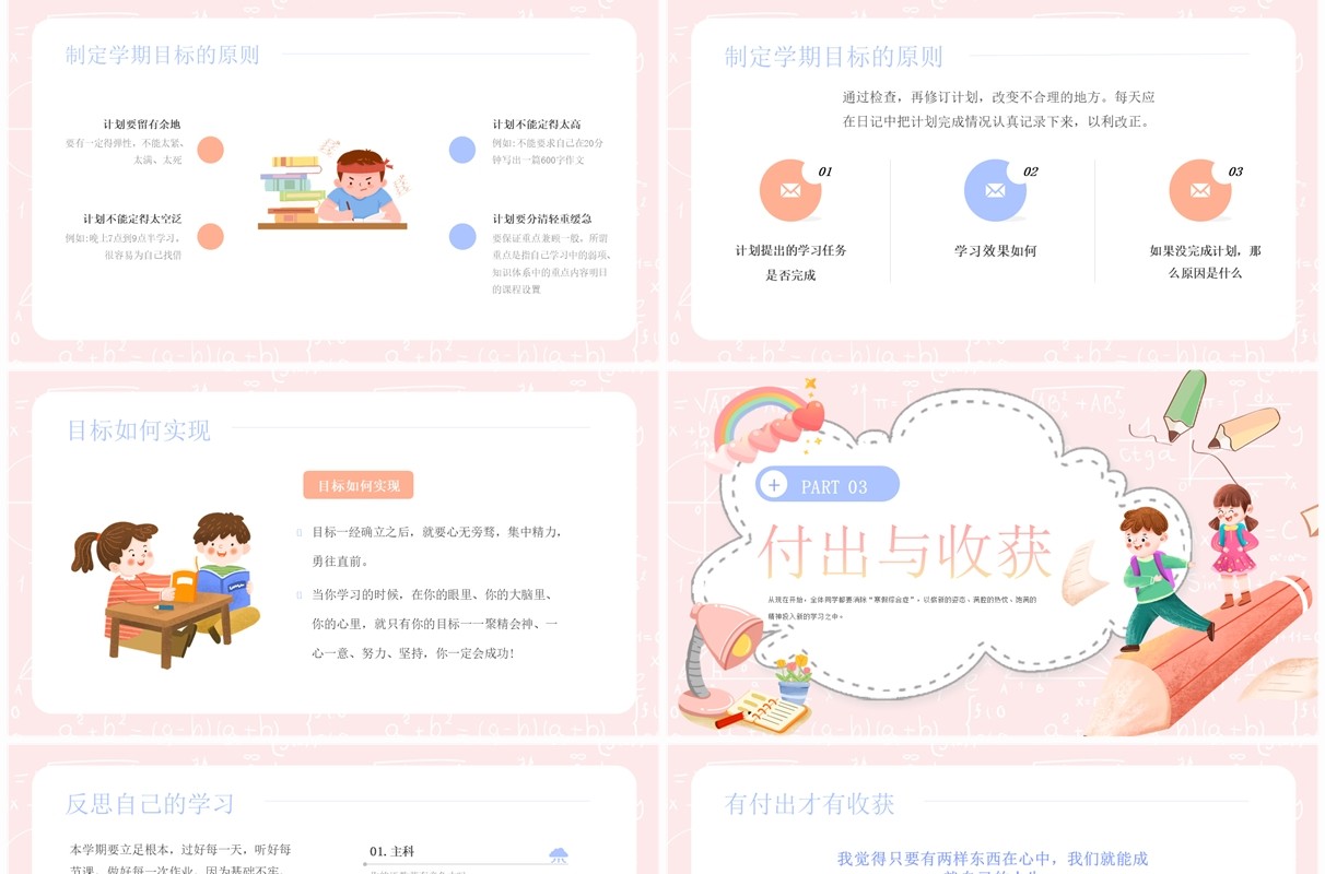 粉色卡通风开学收心第一课PPT模板