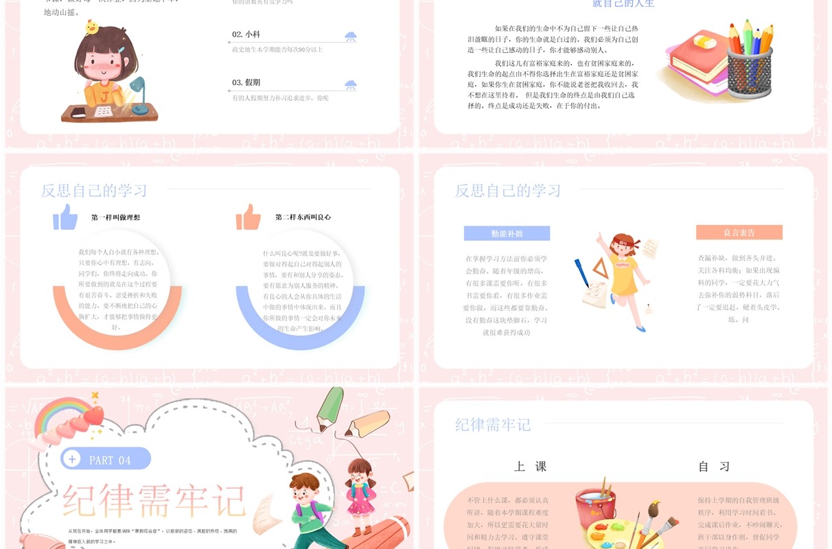 粉色卡通风开学收心第一课PPT模板