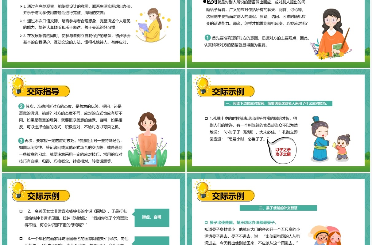 部编版八年级语文下册口语交际应对课件PPT模板