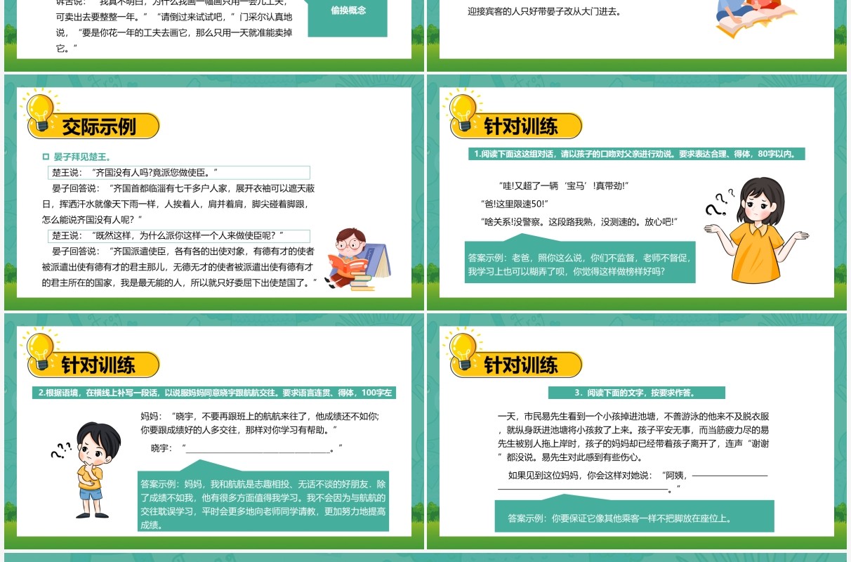 部编版八年级语文下册口语交际应对课件PPT模板