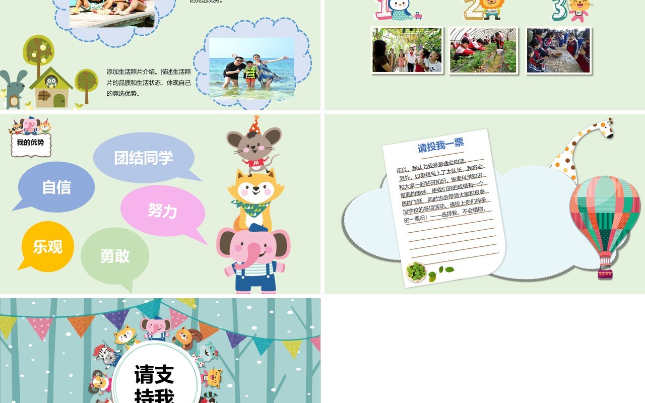 大队长竞选小学生简历PPT模板