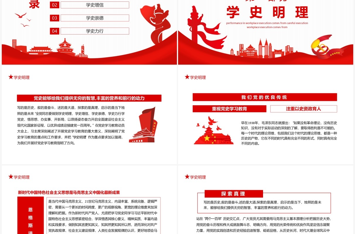 红色中国共产党党史学习领会党史学习教育动员大会重要讲话精神党政党建动态PPT模板