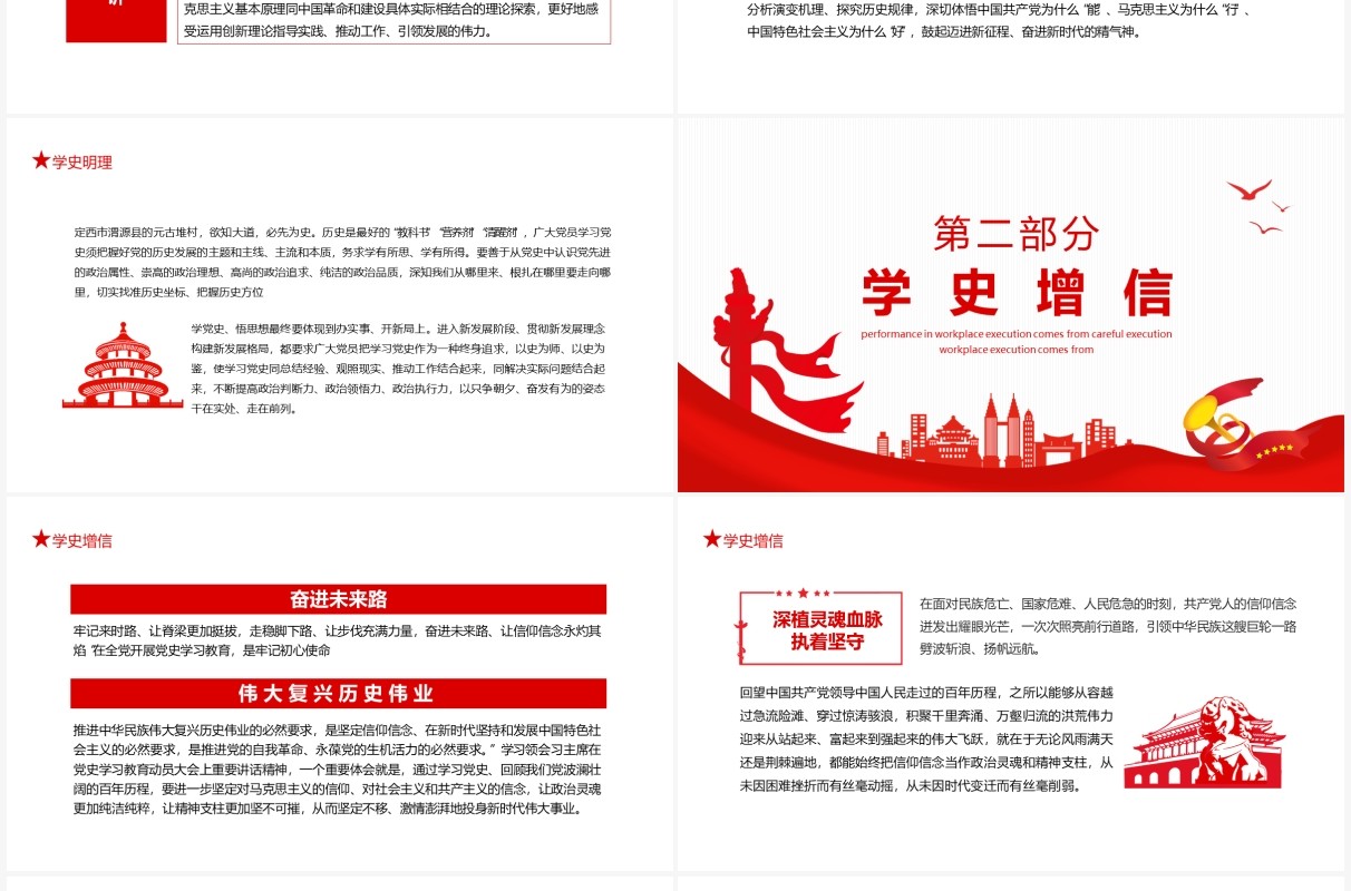 红色中国共产党党史学习领会党史学习教育动员大会重要讲话精神党政党建动态PPT模板