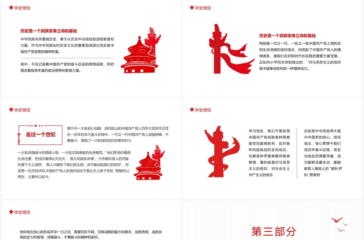 红色中国共产党党史学习领会党史学习教育动员大会重要讲话精神党政党建动态PPT模板