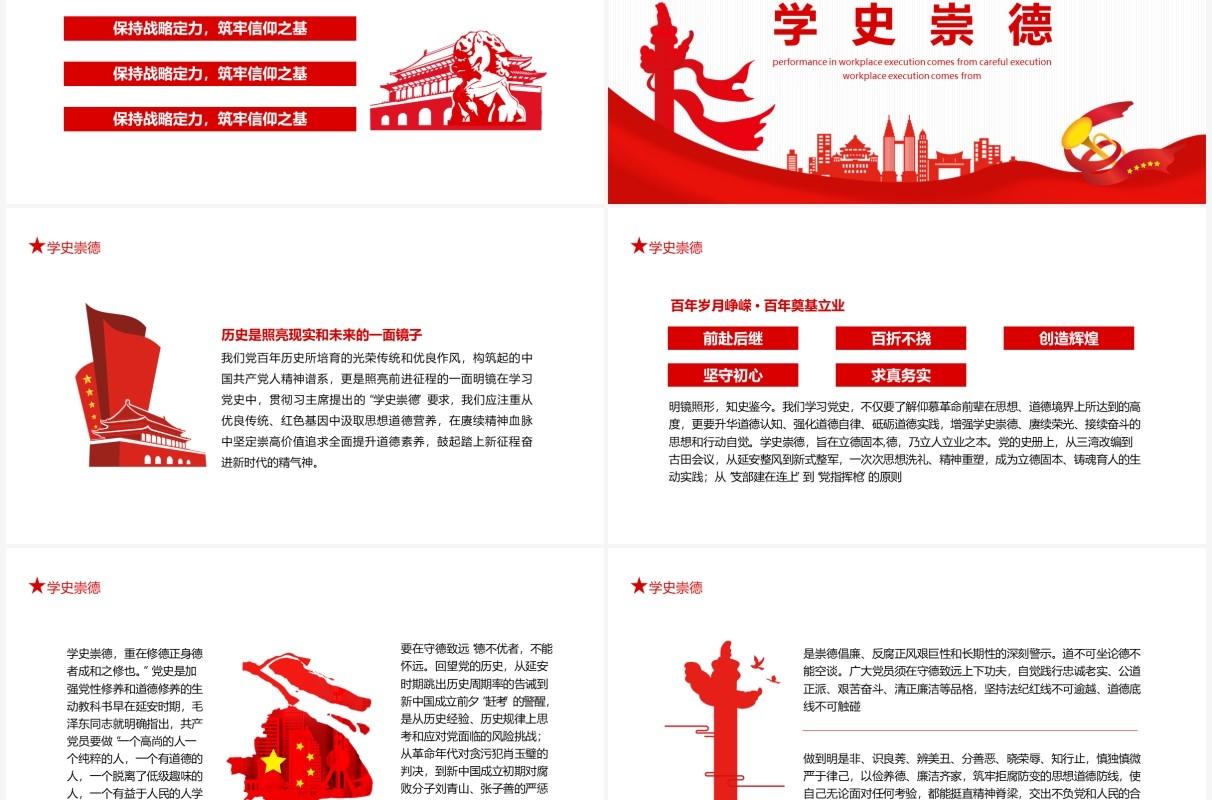 红色中国共产党党史学习领会党史学习教育动员大会重要讲话精神党政党建动态PPT模板