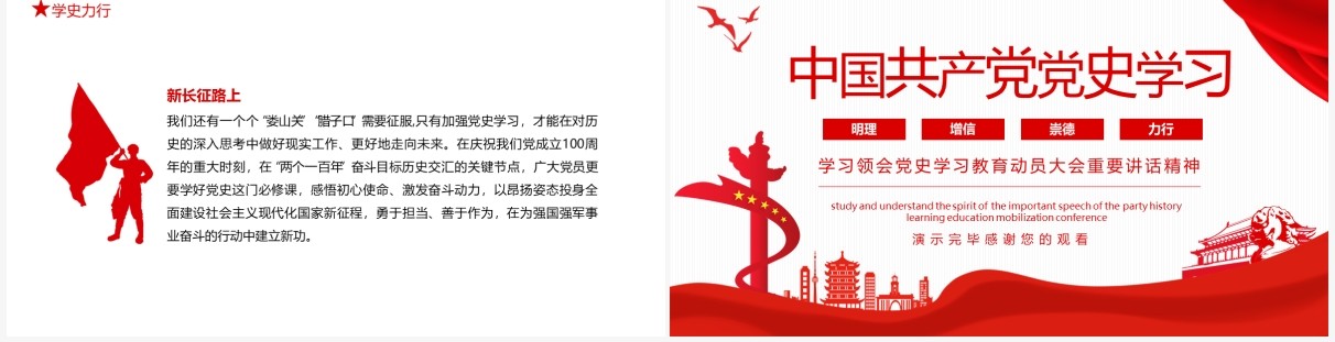 红色中国共产党党史学习领会党史学习教育动员大会重要讲话精神党政党建动态PPT模板