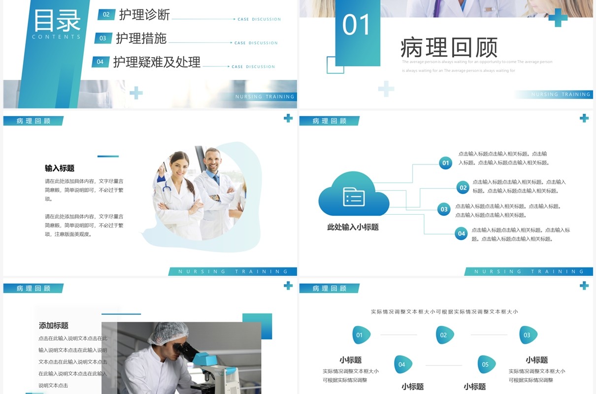 蓝绿渐变商务风护理疑难病例讨论PPT模板