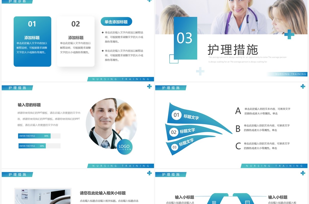蓝绿渐变商务风护理疑难病例讨论PPT模板