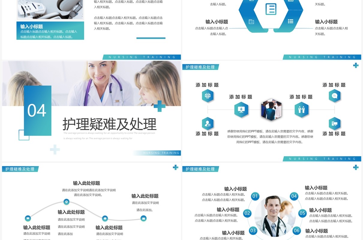 蓝绿渐变商务风护理疑难病例讨论PPT模板