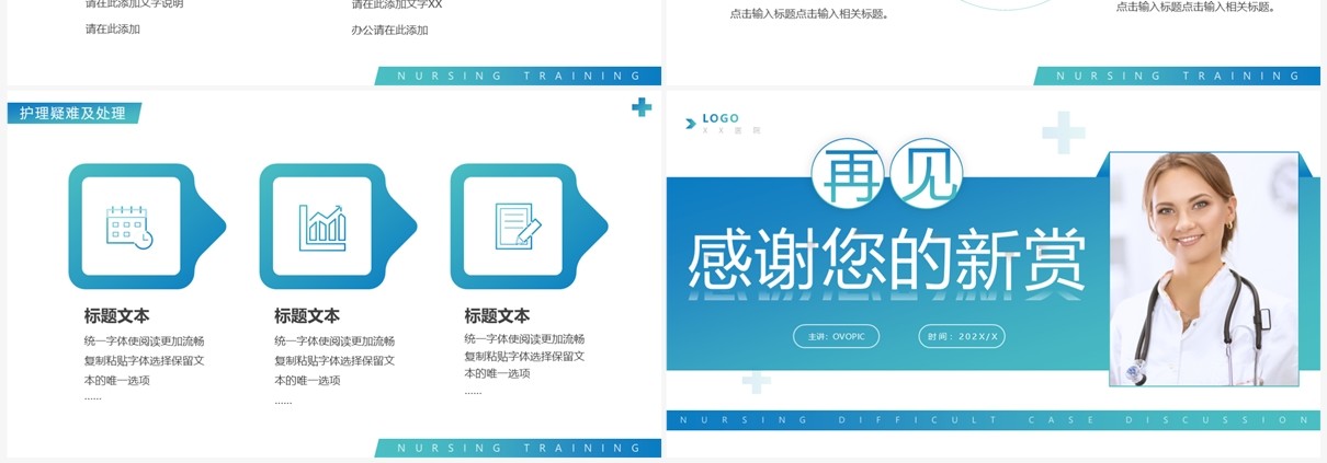 蓝绿渐变商务风护理疑难病例讨论PPT模板