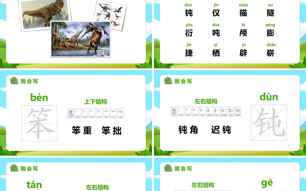 部编版四年级语文下册飞向蓝天的恐龙课件PPT模板