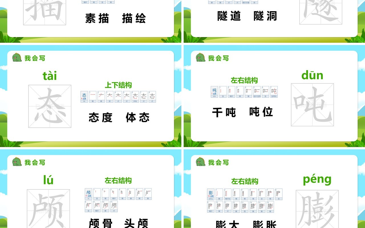 部编版四年级语文下册飞向蓝天的恐龙课件PPT模板