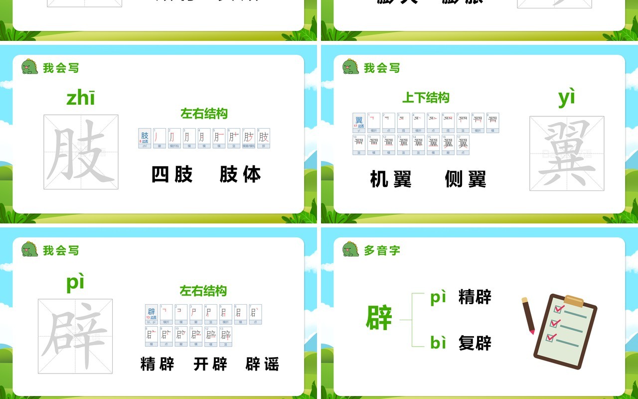 部编版四年级语文下册飞向蓝天的恐龙课件PPT模板