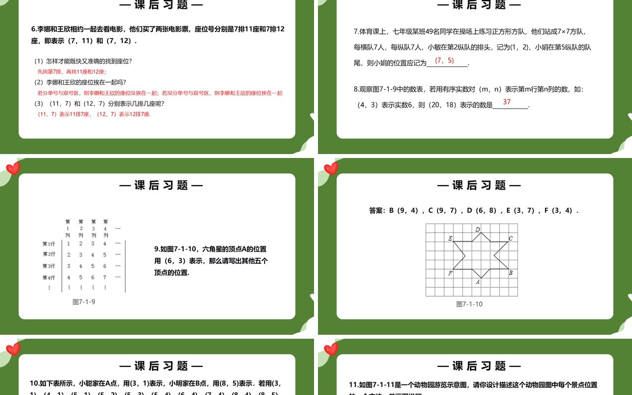 部编版七年级数学下册有序数对课件PPT模板