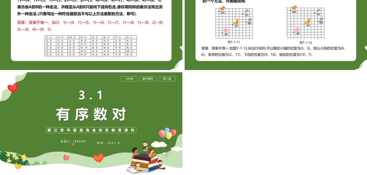 部编版七年级数学下册有序数对课件PPT模板