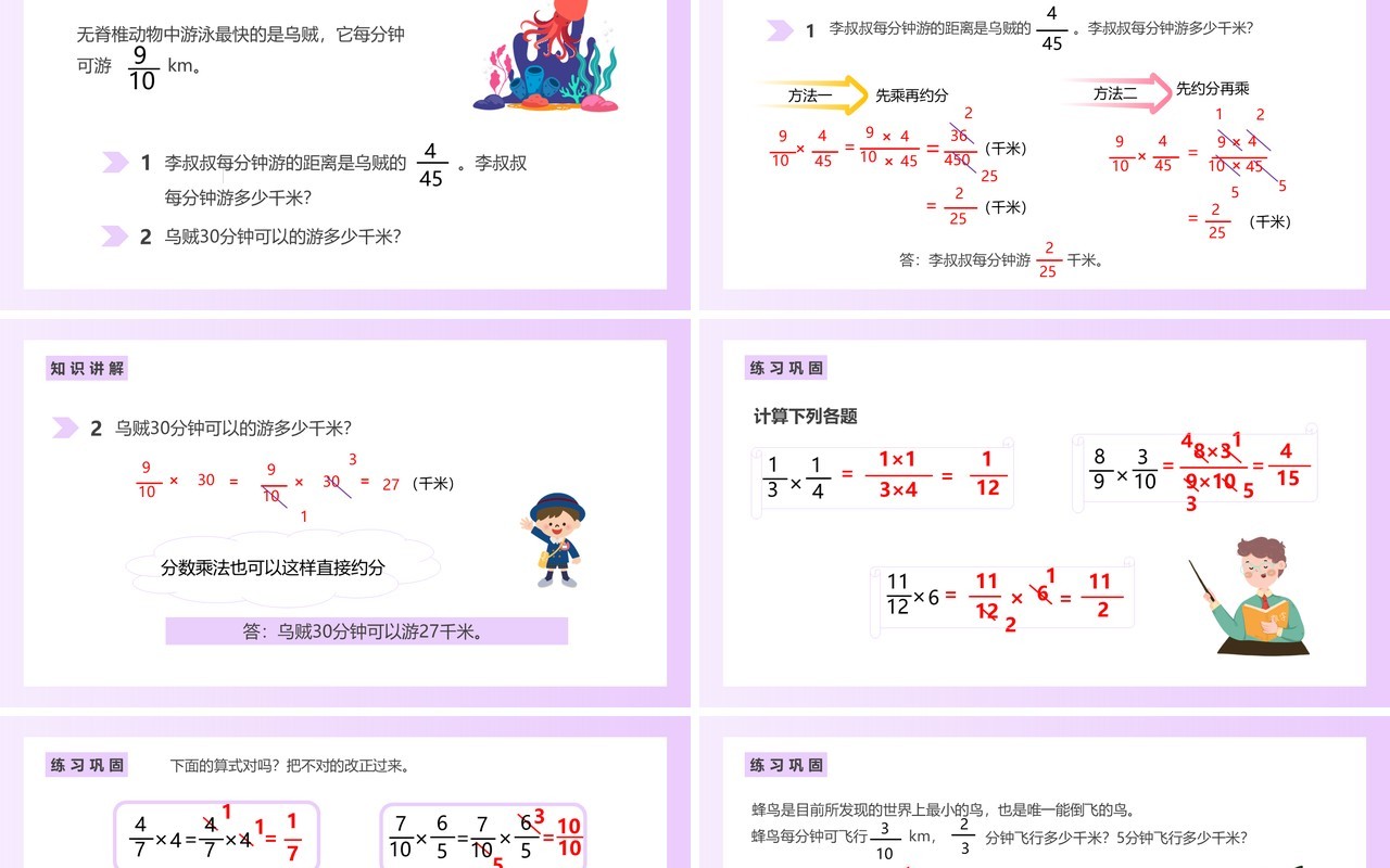 部编版六年级数学上册分数乘分数课件PPT模板