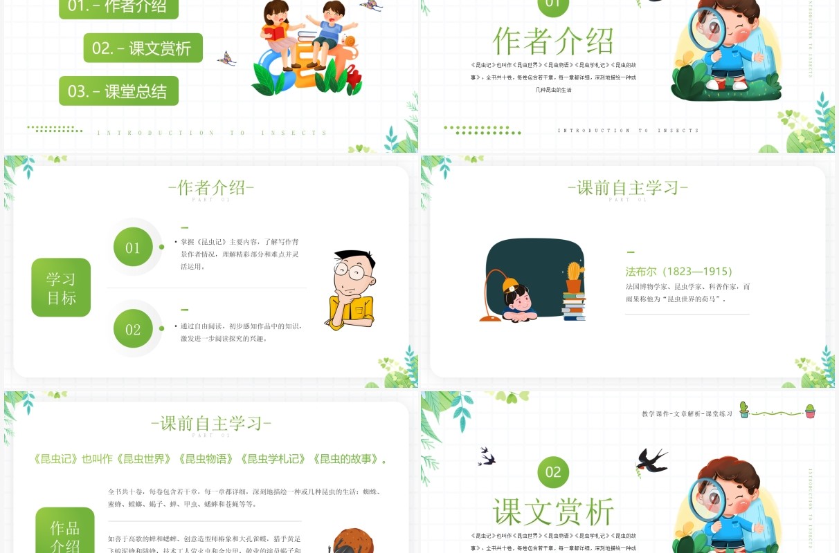 绿色卡通风昆虫记导读教育课件PPT模板