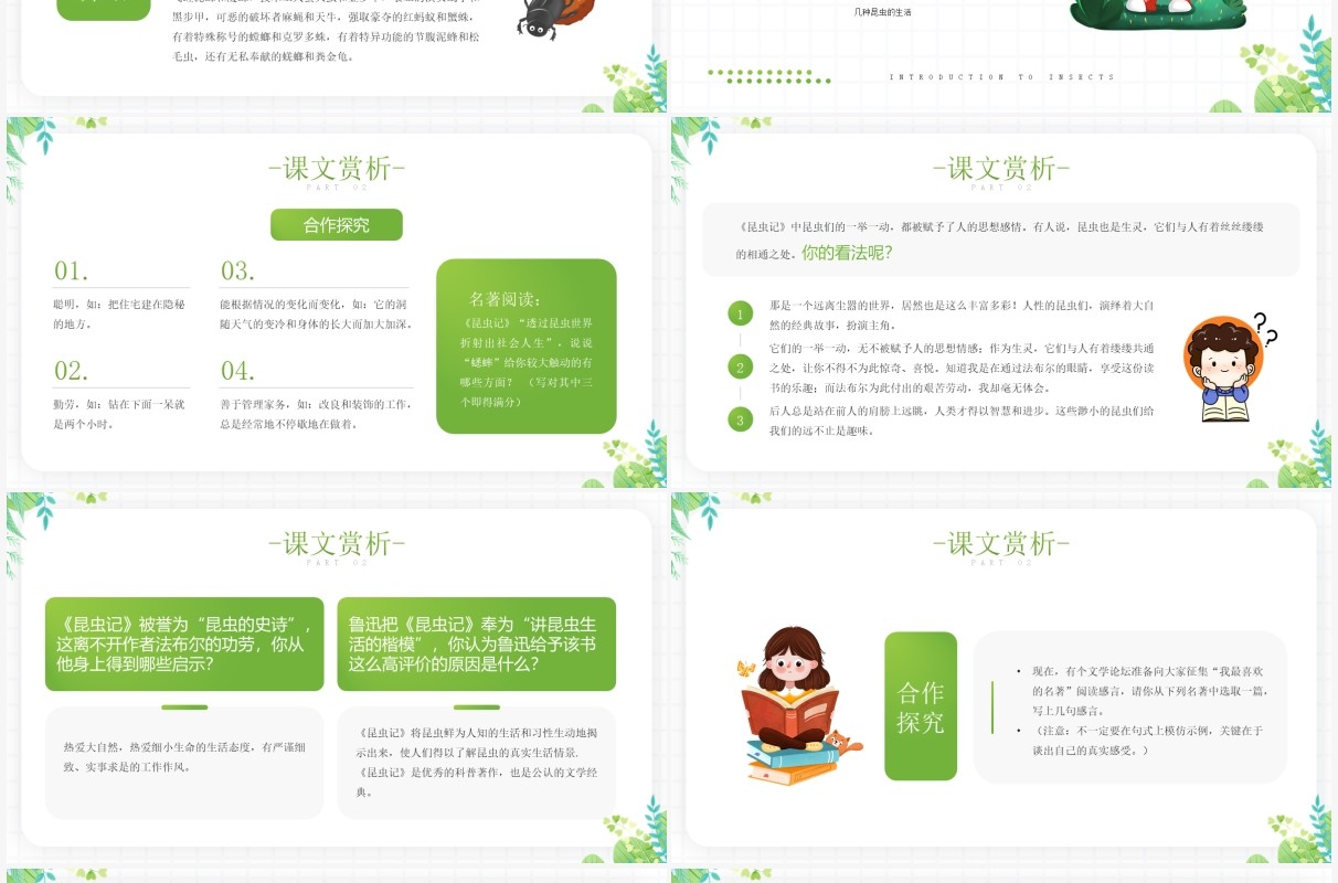 绿色卡通风昆虫记导读教育课件PPT模板
