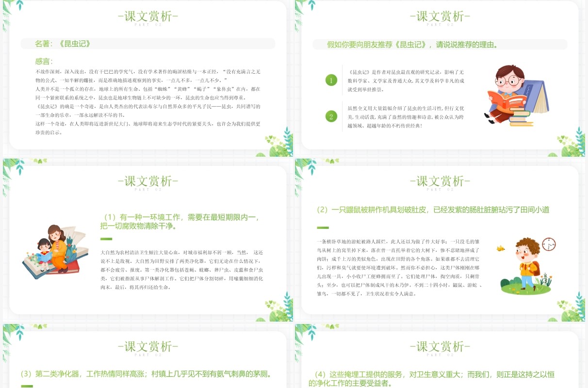 绿色卡通风昆虫记导读教育课件PPT模板
