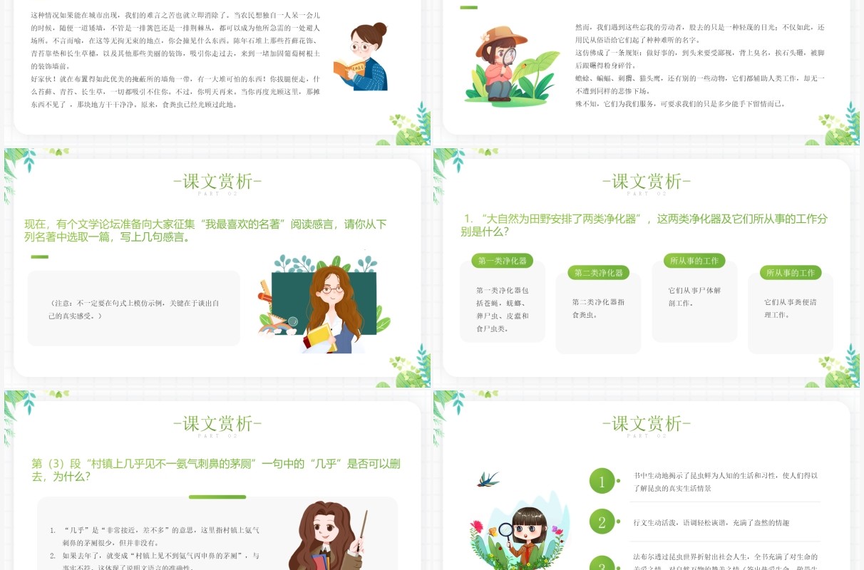 绿色卡通风昆虫记导读教育课件PPT模板