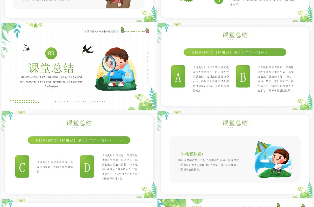 绿色卡通风昆虫记导读教育课件PPT模板