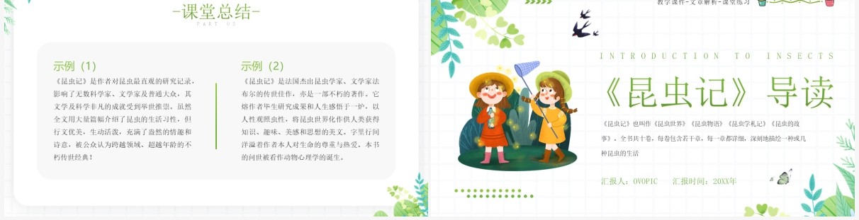 绿色卡通风昆虫记导读教育课件PPT模板