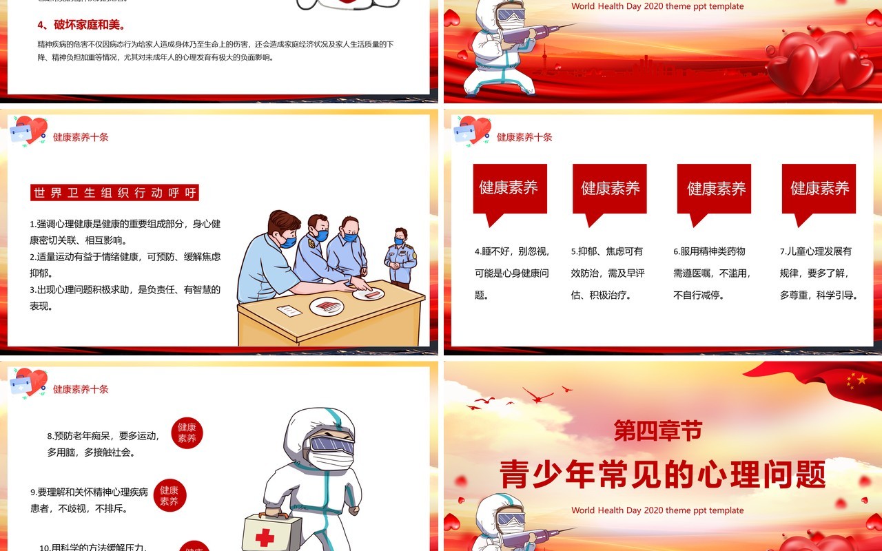 红色党政风2020世界精神卫生日党建课件PPT模板