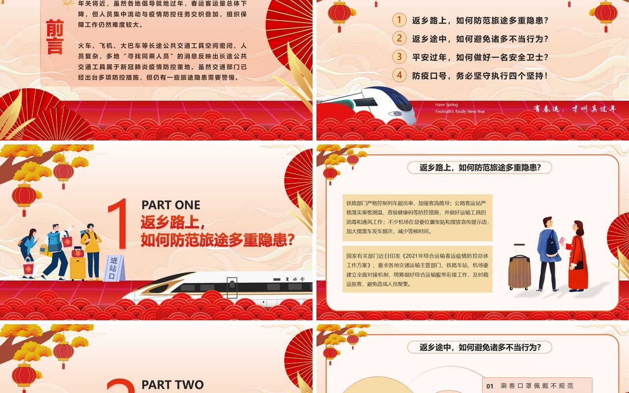 红色卡通中国风春运防疫宣传PPT模板