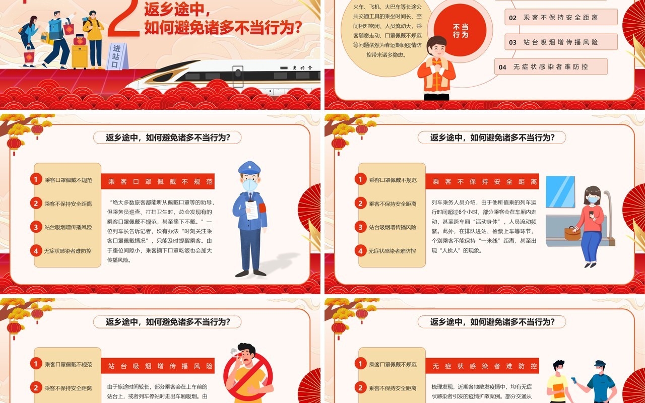 红色卡通中国风春运防疫宣传PPT模板