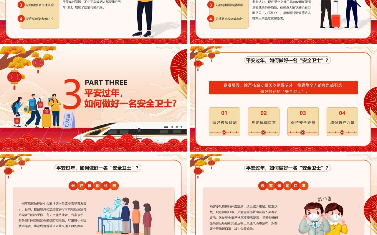 红色卡通中国风春运防疫宣传PPT模板