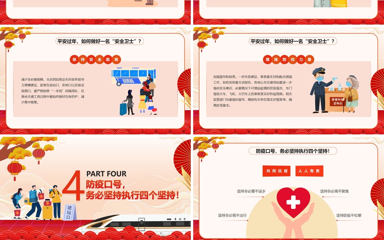 红色卡通中国风春运防疫宣传PPT模板