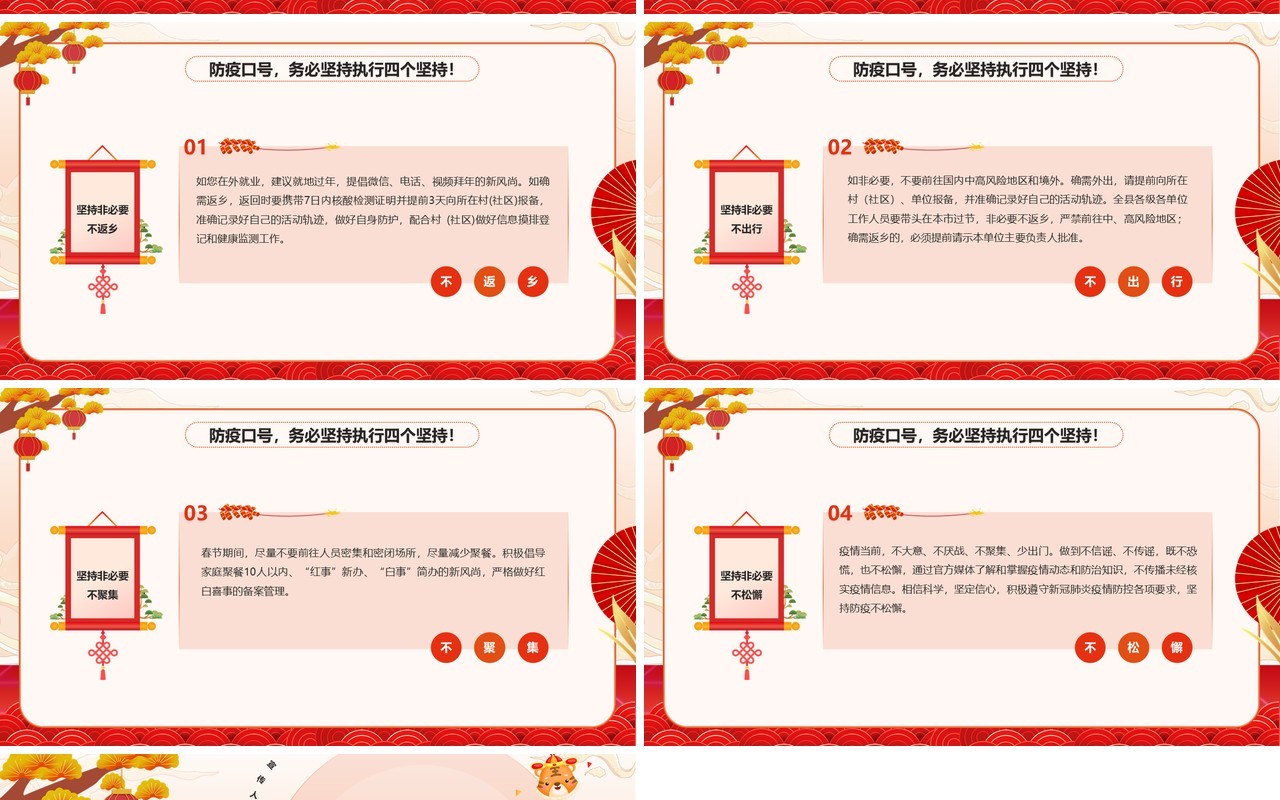 红色卡通中国风春运防疫宣传PPT模板