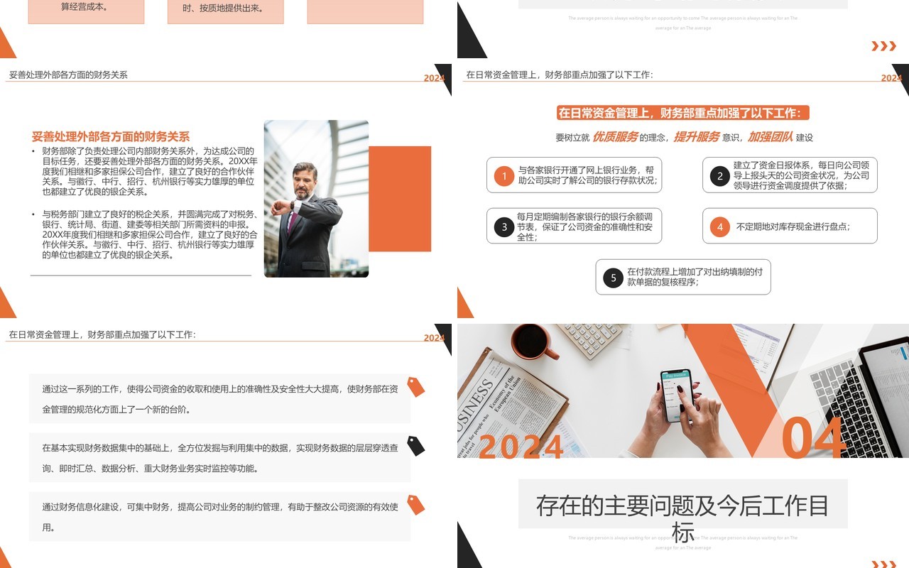 橙色简约风2024财务年终总结PPT模板