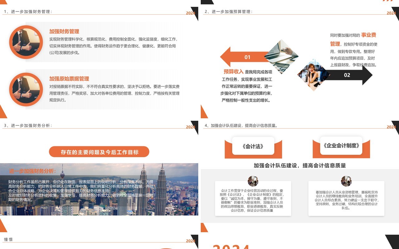 橙色简约风2024财务年终总结PPT模板