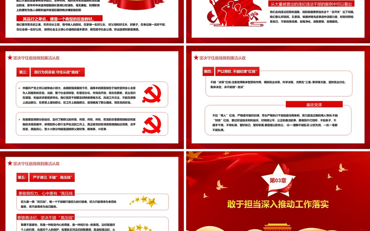 红色党政风争取新时代廉洁从政的表率教育PPT模板