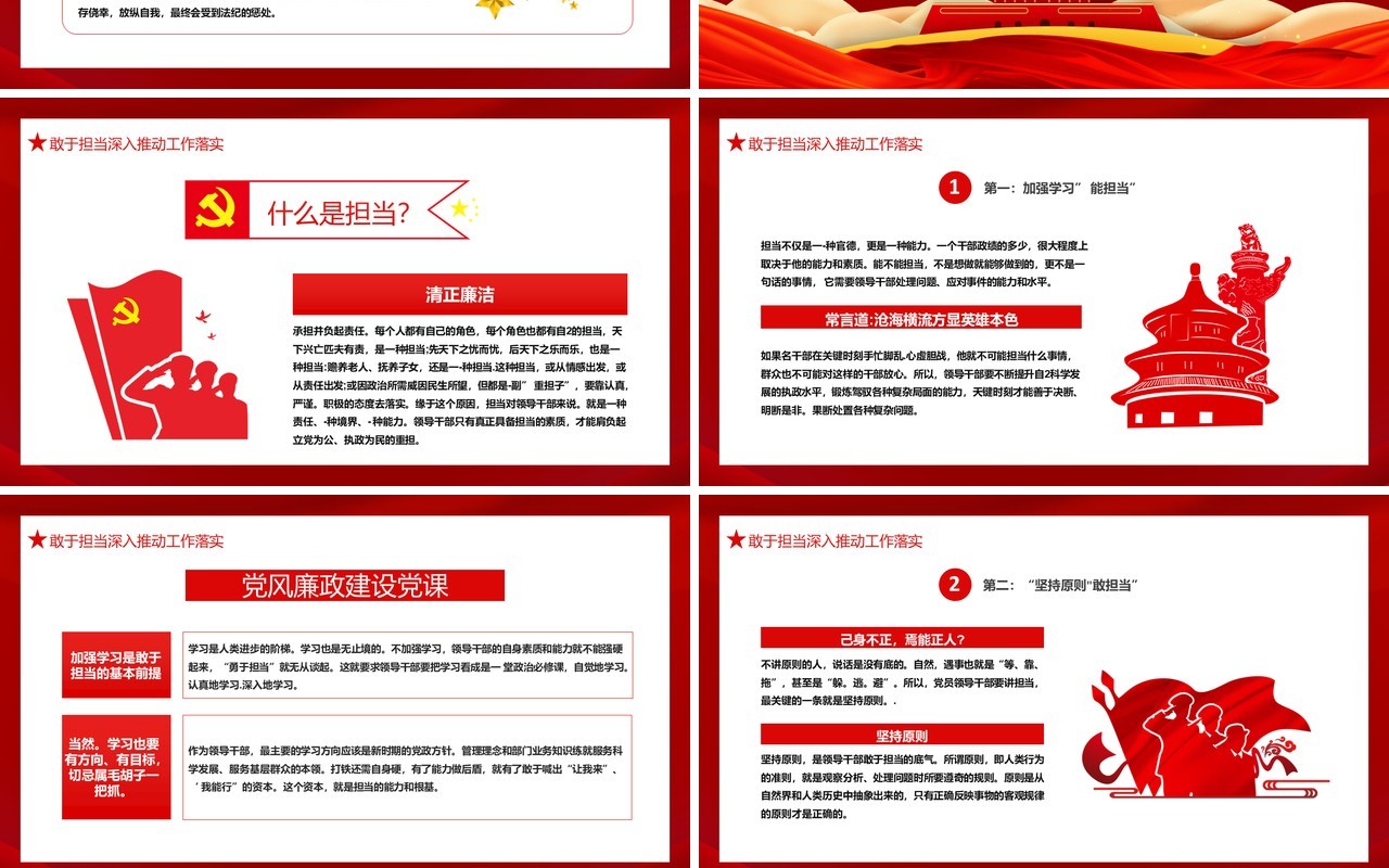 红色党政风争取新时代廉洁从政的表率教育PPT模板