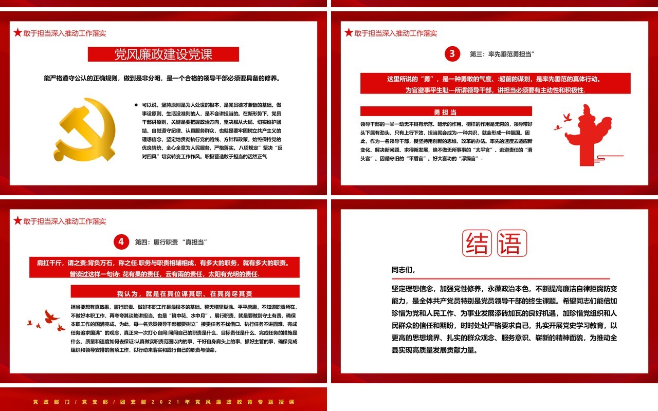 红色党政风争取新时代廉洁从政的表率教育PPT模板