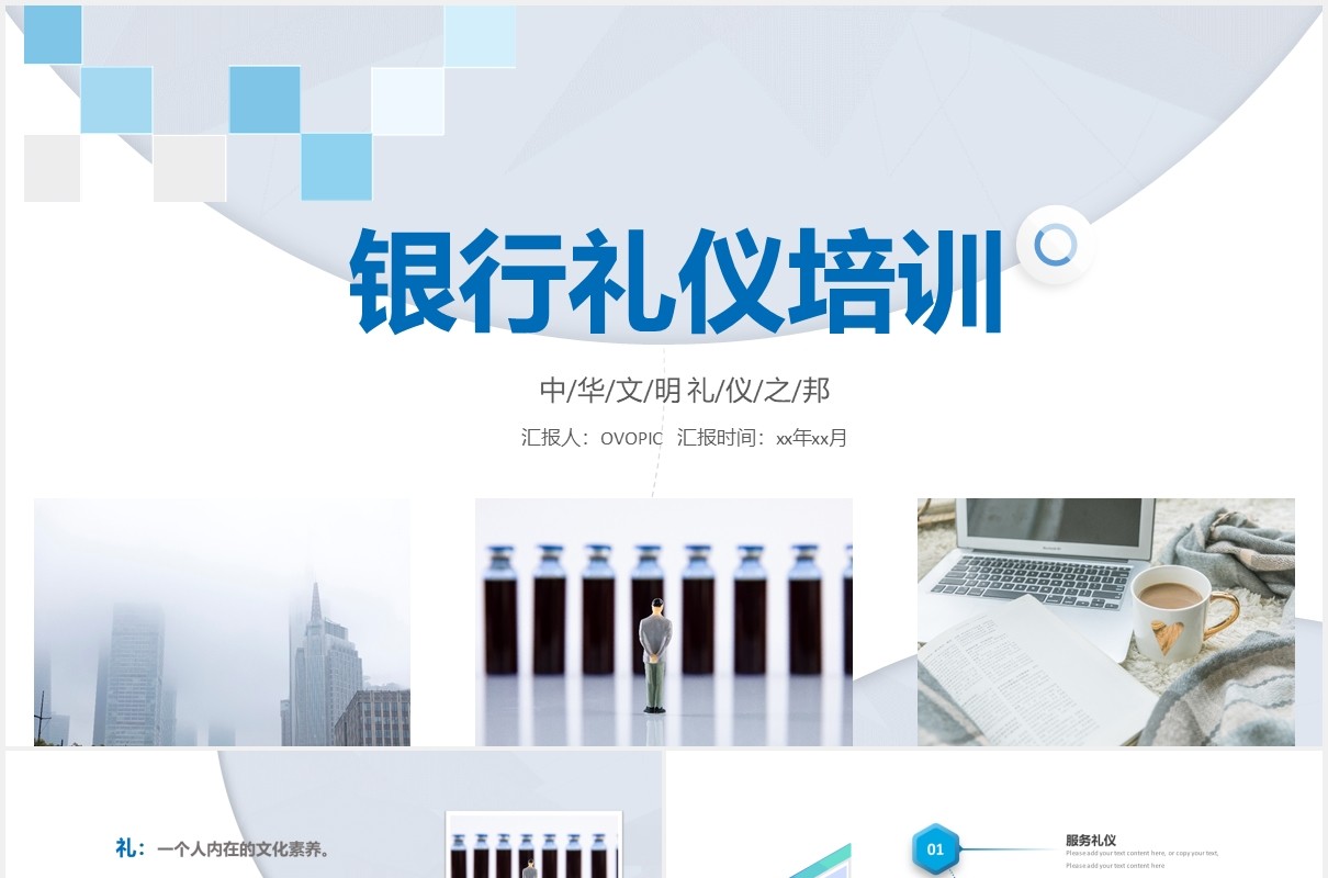 简约商务银行礼仪培训课件PPT模板