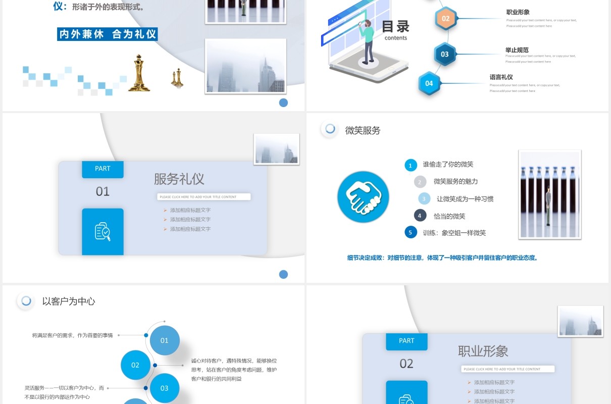 简约商务银行礼仪培训课件PPT模板